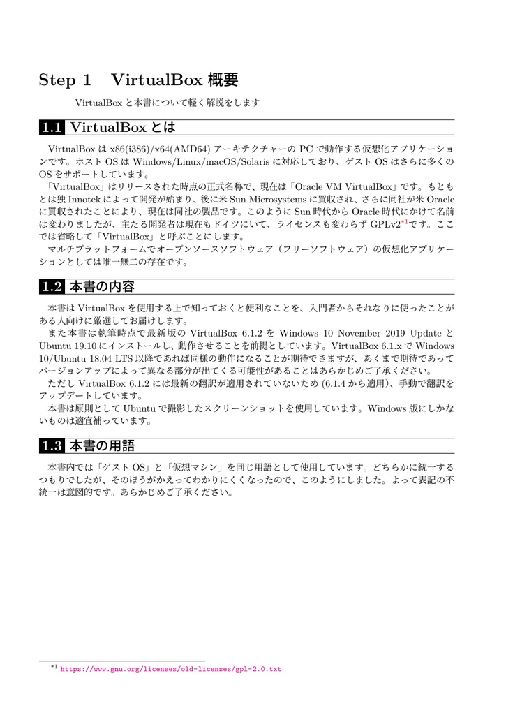 ざっクリわかるVirtualBox 6.1対応版
