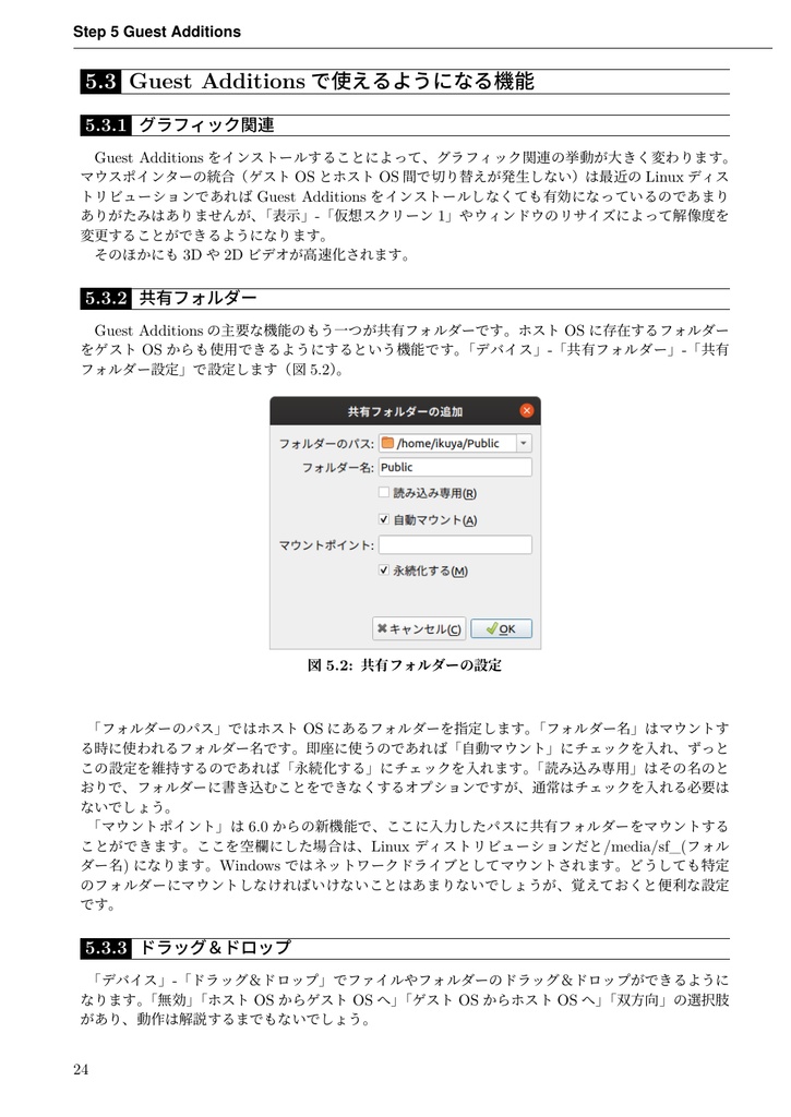 ざっクリわかるVirtualBox 6.1対応版
