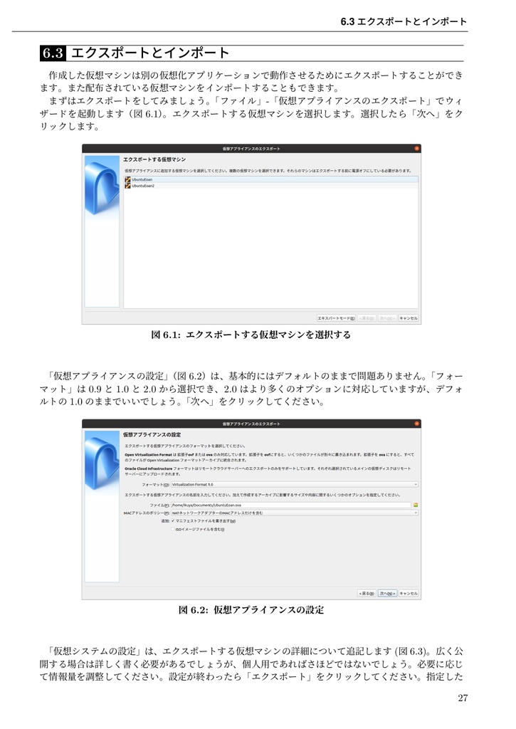 ざっクリわかるVirtualBox 6.1対応版