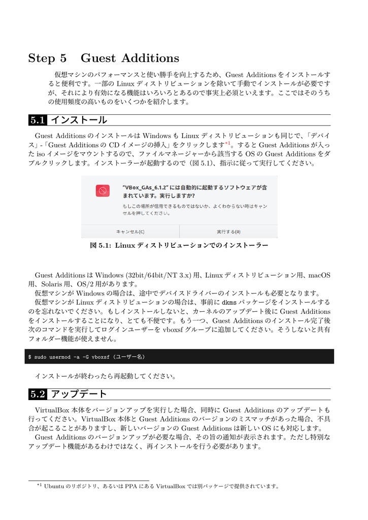 ざっクリわかるVirtualBox 6.1対応版