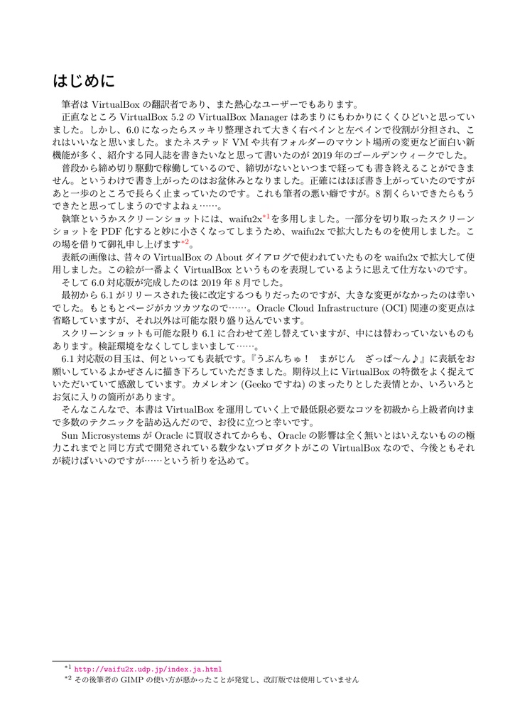 ざっクリわかるVirtualBox 6.1対応版