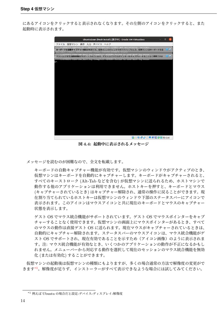 ざっクリわかるVirtualBox 6.1対応版