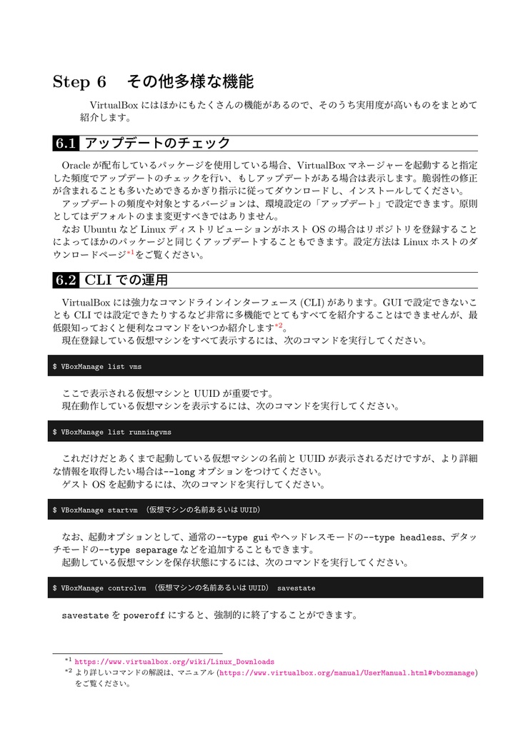 ざっクリわかるVirtualBox 6.1対応版