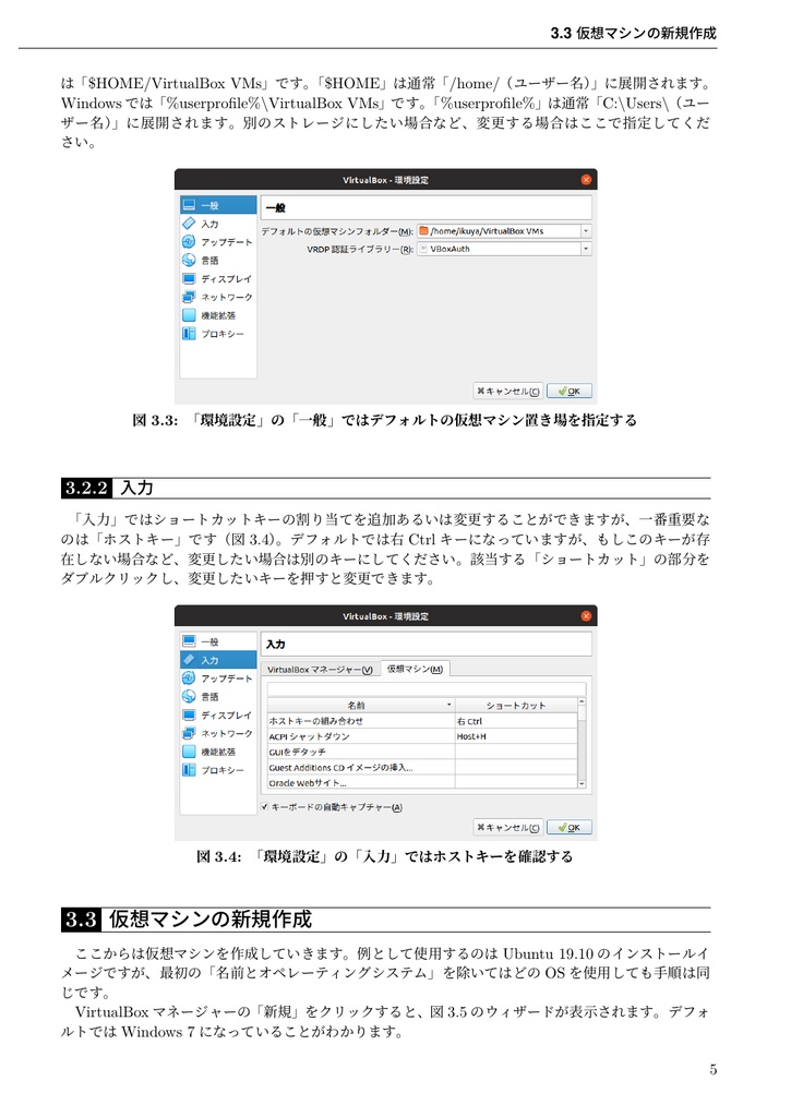 ざっクリわかるVirtualBox 6.1対応版