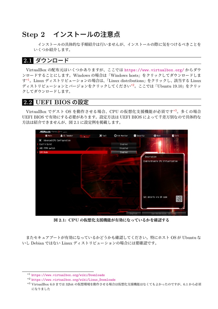 ざっクリわかるVirtualBox 6.1対応版