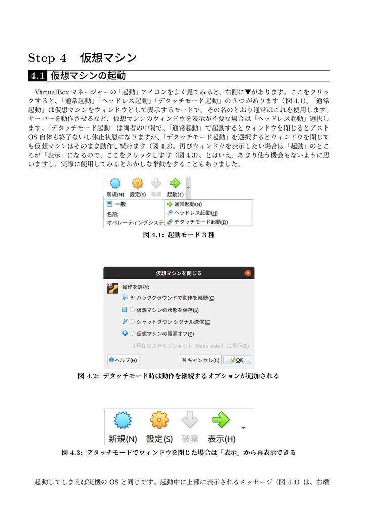ざっクリわかるVirtualBox 6.1対応版