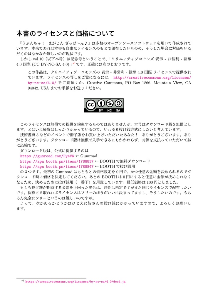 うぶんちゅ! まがじん ざっぱ〜ん♪ vol.10(無償ダウンロード用)