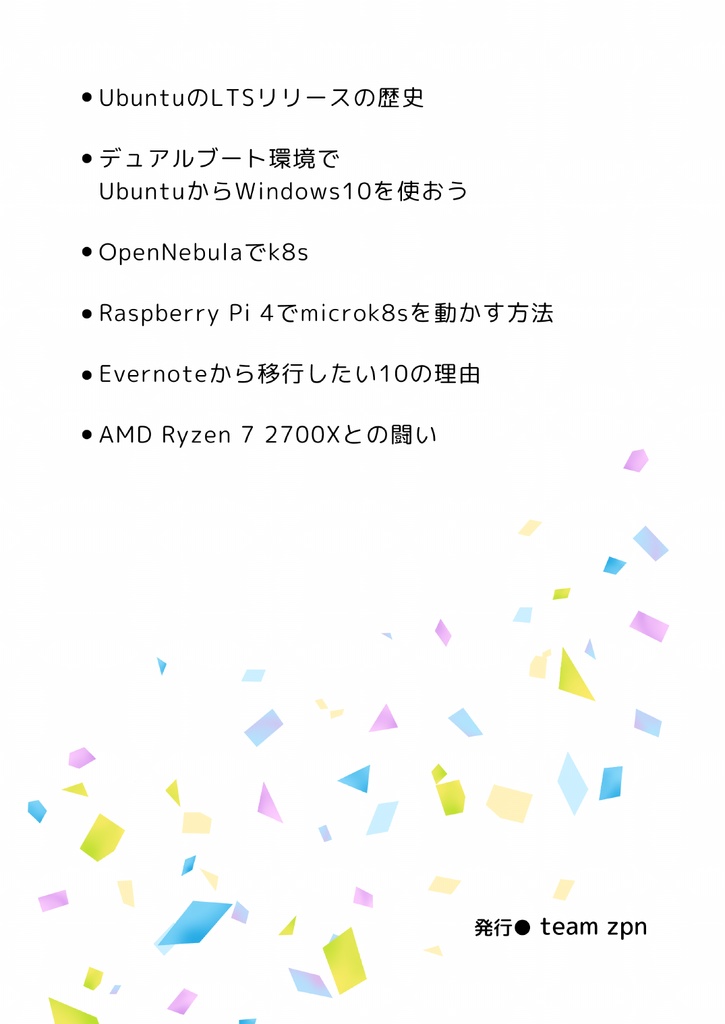 うぶんちゅ! まがじん ざっぱ〜ん♪ vol.10(無償ダウンロード用)