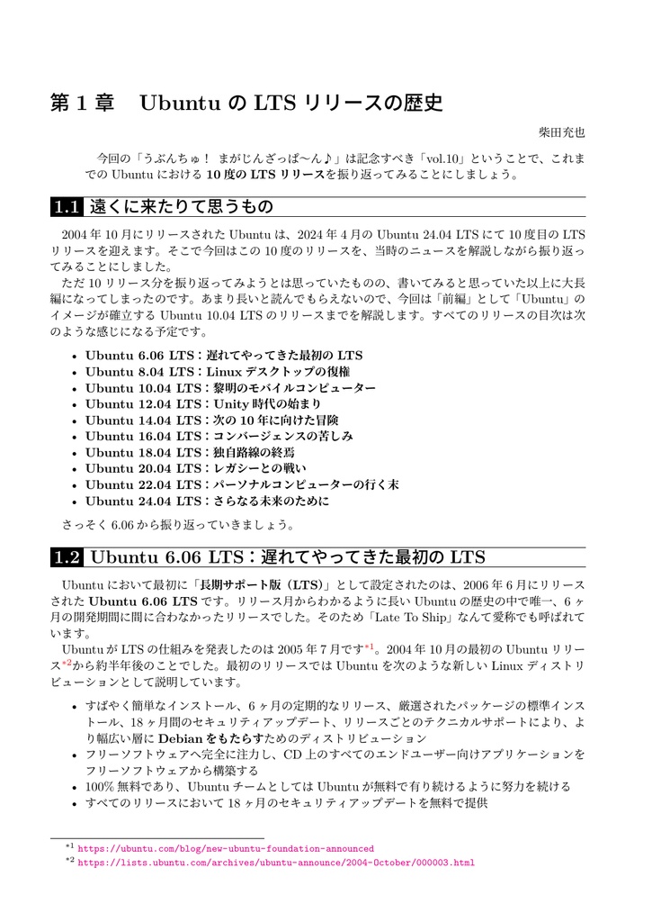 うぶんちゅ! まがじん ざっぱ〜ん♪ vol.10