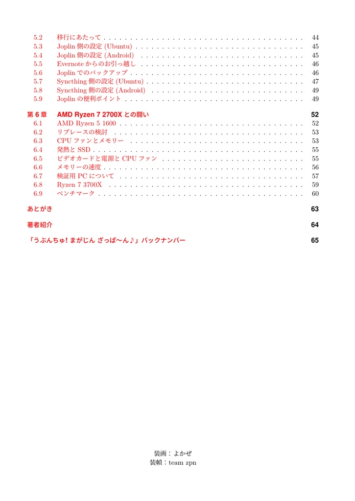 うぶんちゅ! まがじん ざっぱ〜ん♪ vol.10