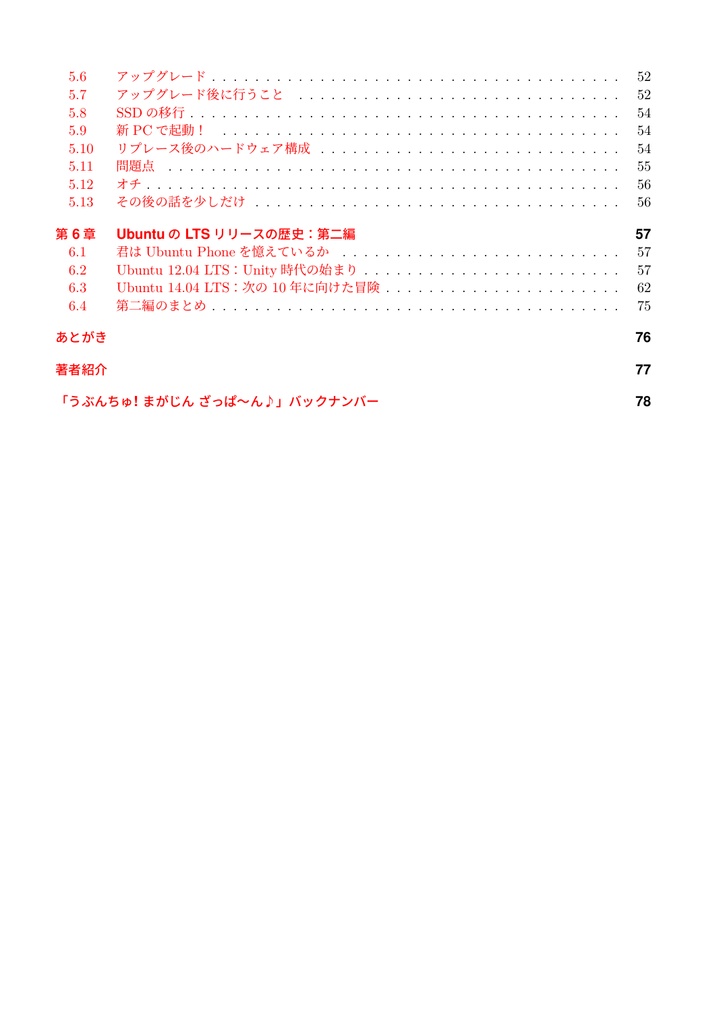 うぶんちゅ! まがじん ざっぱ〜ん♪ vol.11