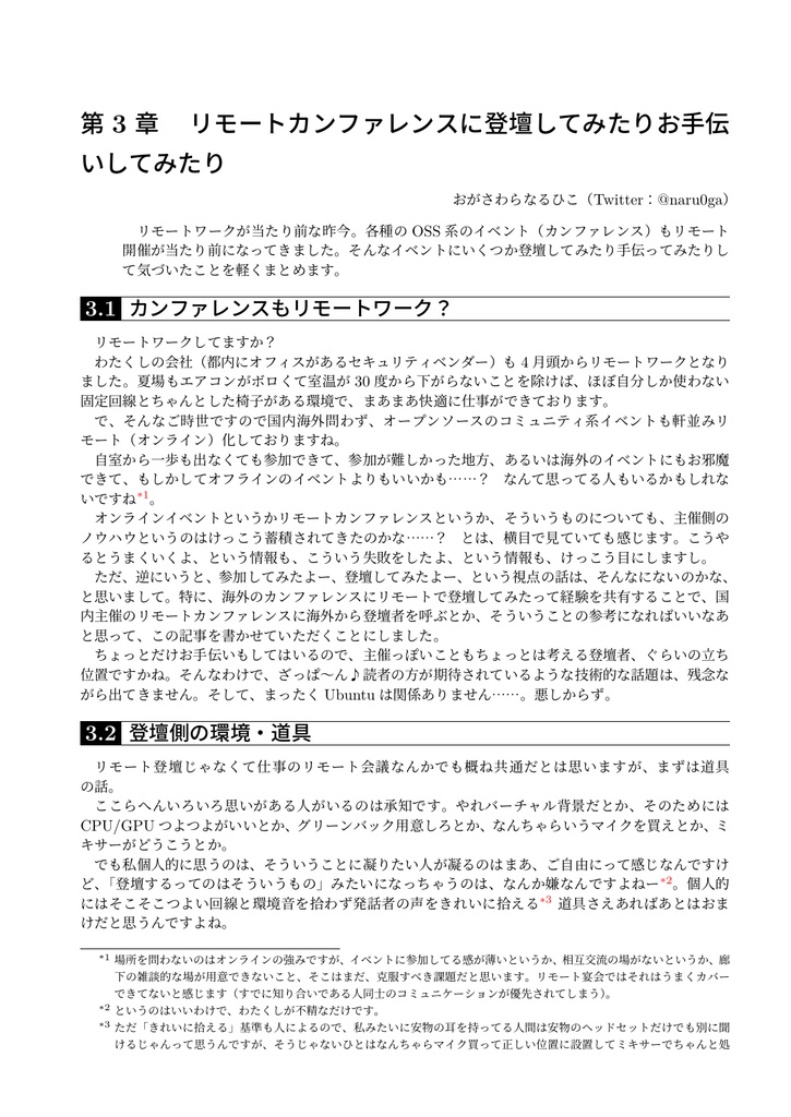 うぶんちゅ! まがじん ざっぱ〜ん♪ vol.11