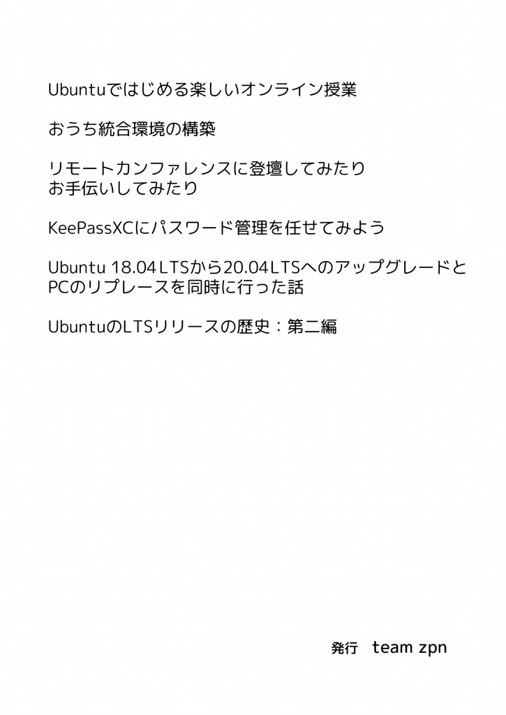 うぶんちゅ! まがじん ざっぱ〜ん♪ vol.11