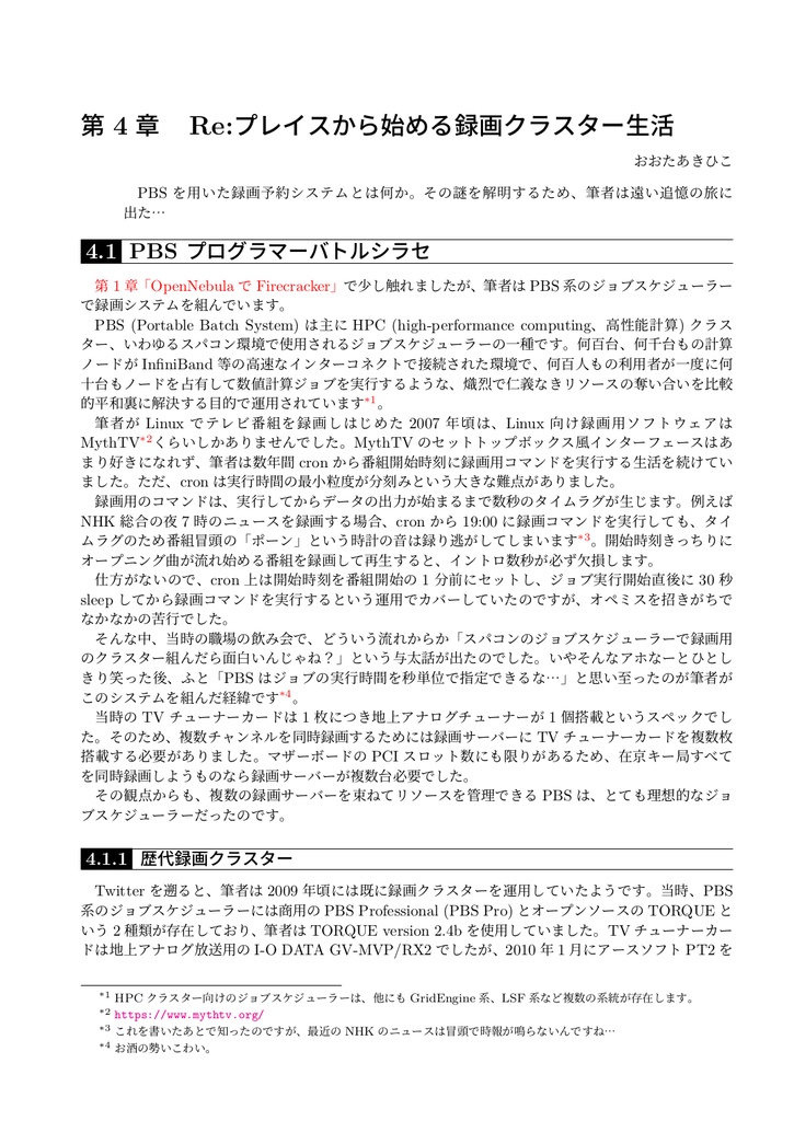 うぶんちゅ! まがじん ざっぱ~ん♪ vol.12