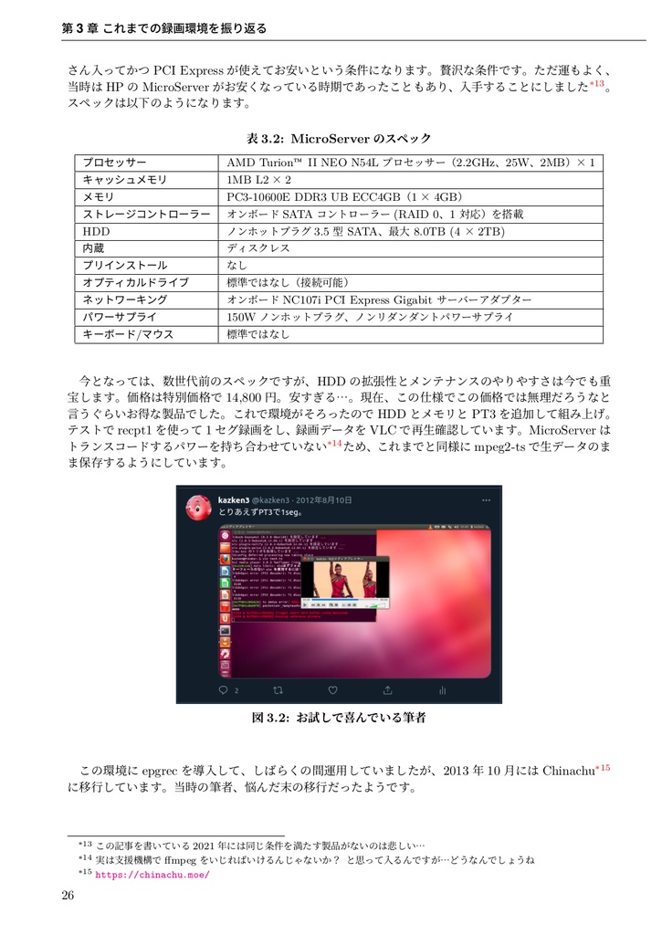 うぶんちゅ! まがじん ざっぱ~ん♪ vol.12