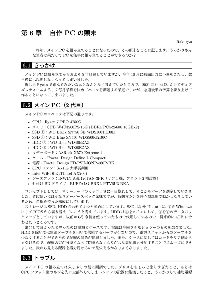 うぶんちゅ! まがじん ざっぱ~ん♪ vol.12