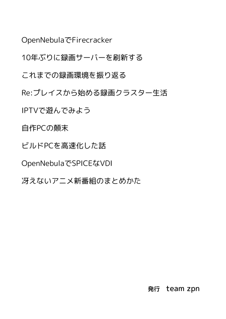 うぶんちゅ! まがじん ざっぱ~ん♪ vol.12