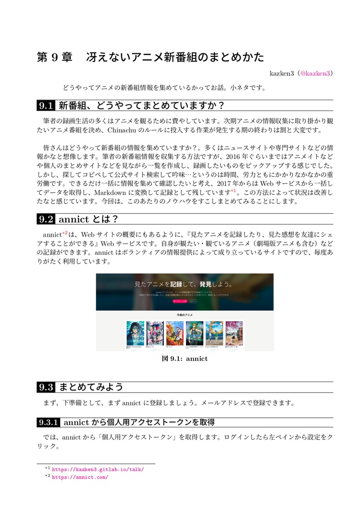 うぶんちゅ! まがじん ざっぱ~ん♪ vol.12