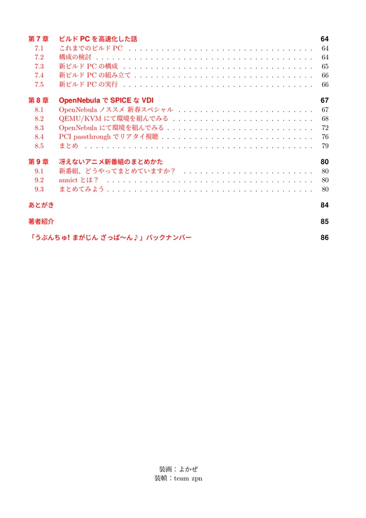 うぶんちゅ! まがじん ざっぱ~ん♪ vol.12