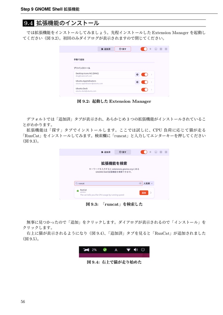 がっツリわかる Ubuntu 22.04 LTS