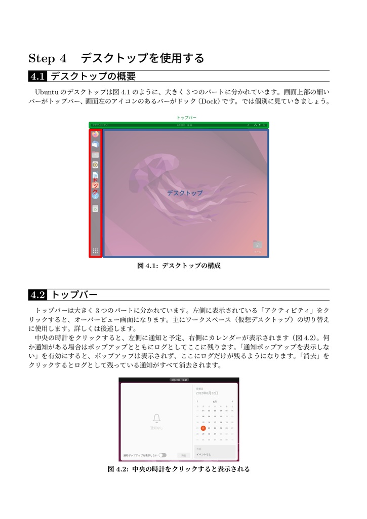がっツリわかる Ubuntu 22.04 LTS