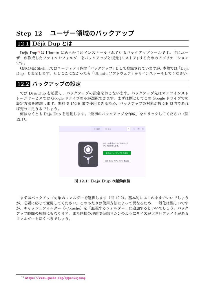 がっツリわかる Ubuntu 22.04 LTS