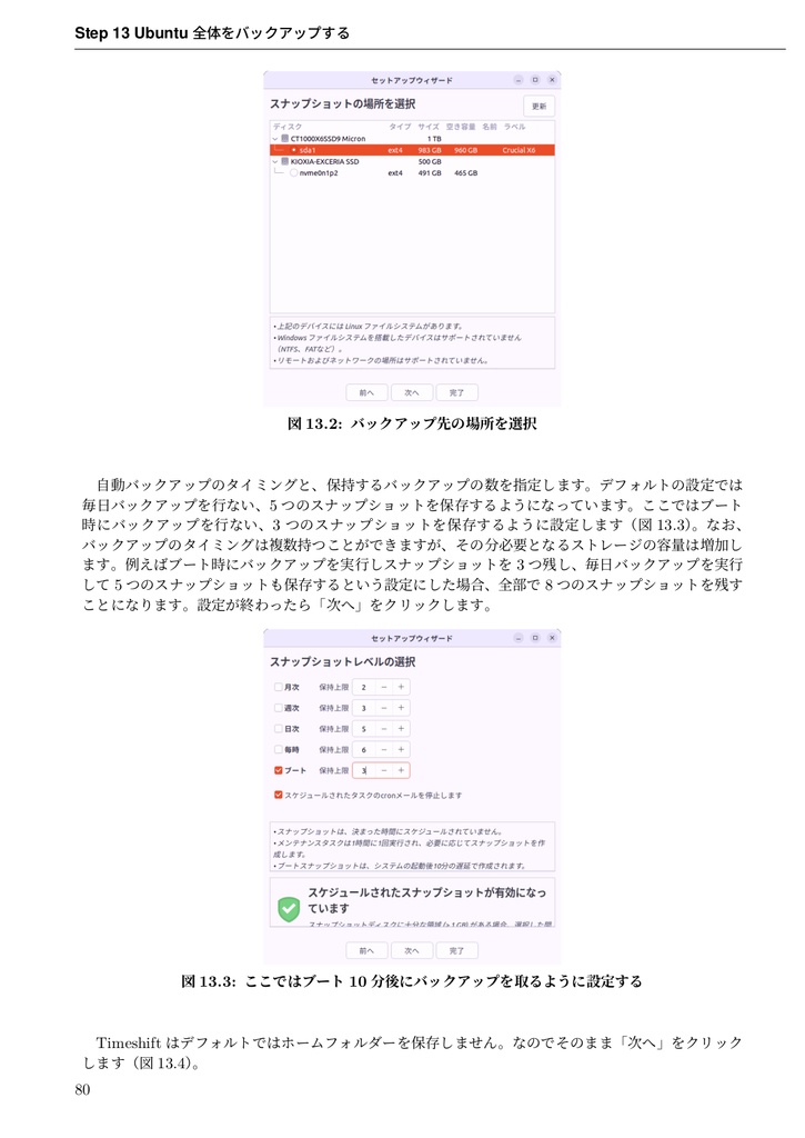 がっツリわかる Ubuntu 22.04 LTS