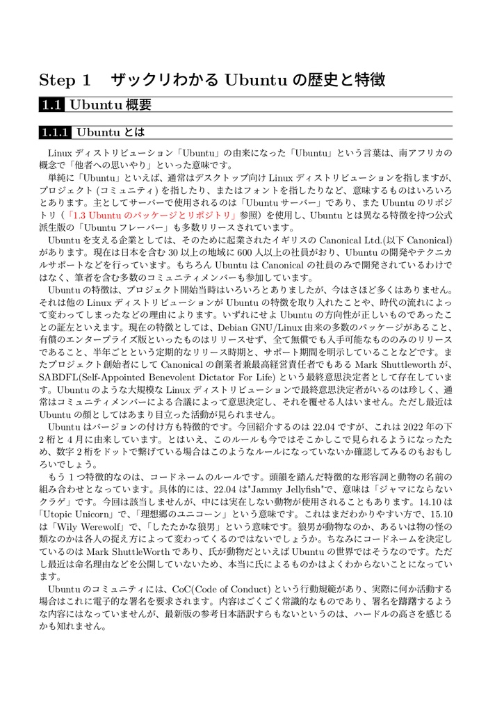 がっツリわかる Ubuntu 22.04 LTS