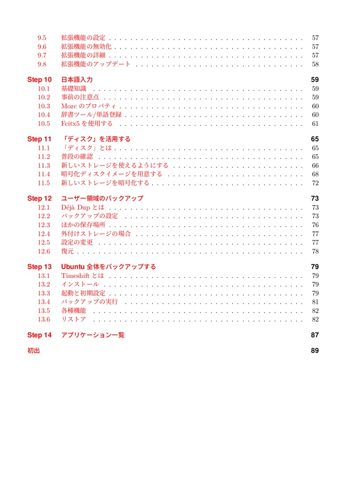 がっツリわかる Ubuntu 22.04 LTS