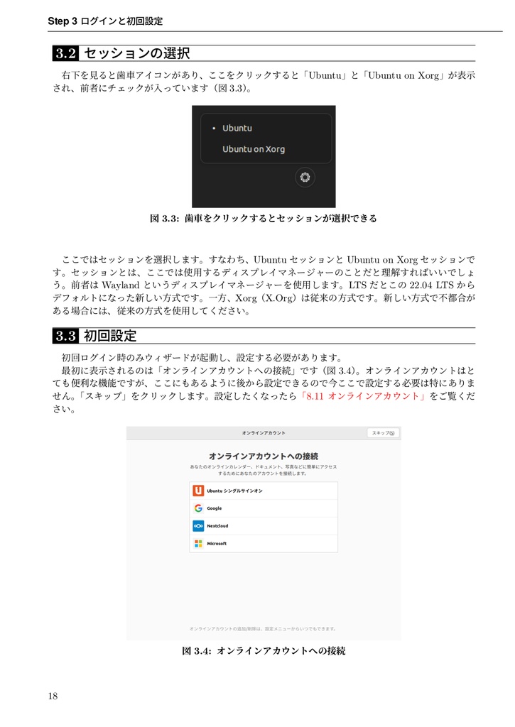 がっツリわかる Ubuntu 22.04 LTS