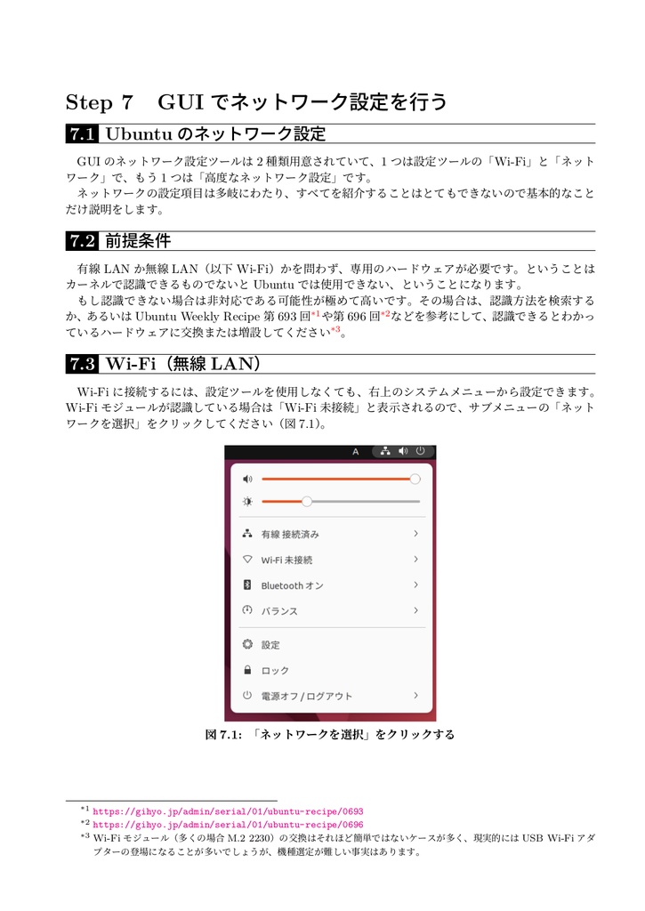 がっツリわかる Ubuntu 22.04 LTS