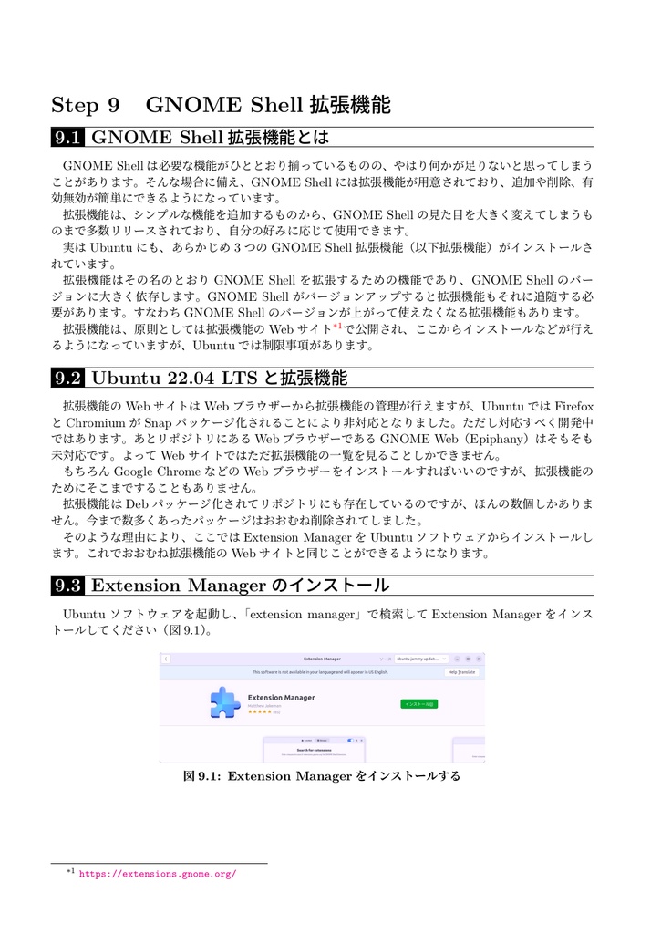 がっツリわかる Ubuntu 22.04 LTS