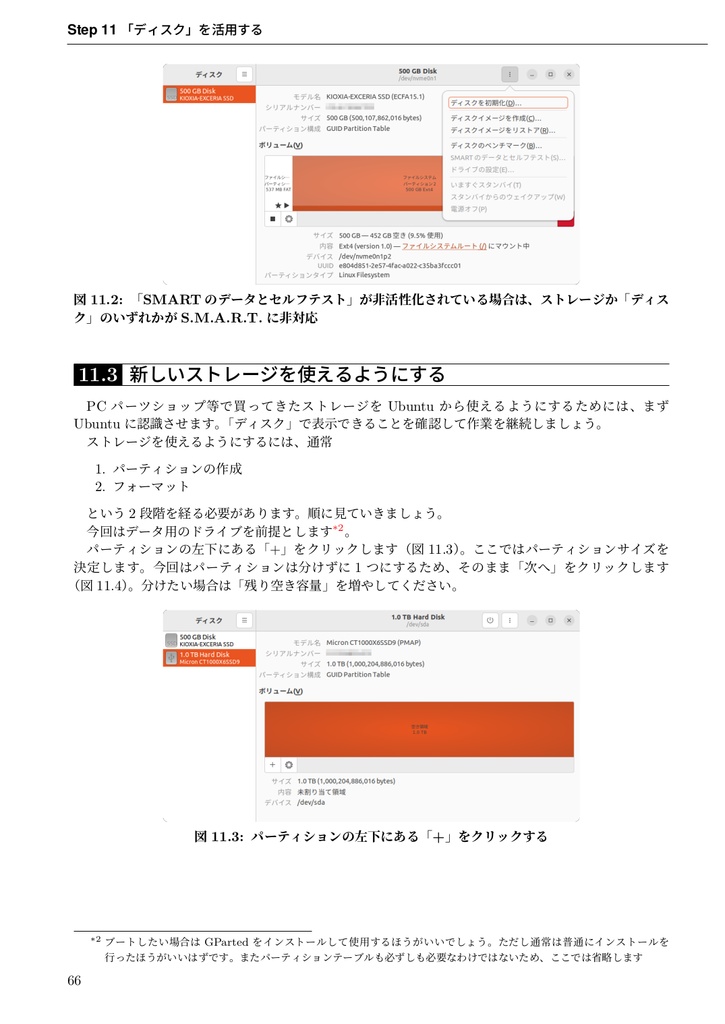 がっツリわかる Ubuntu 22.04 LTS