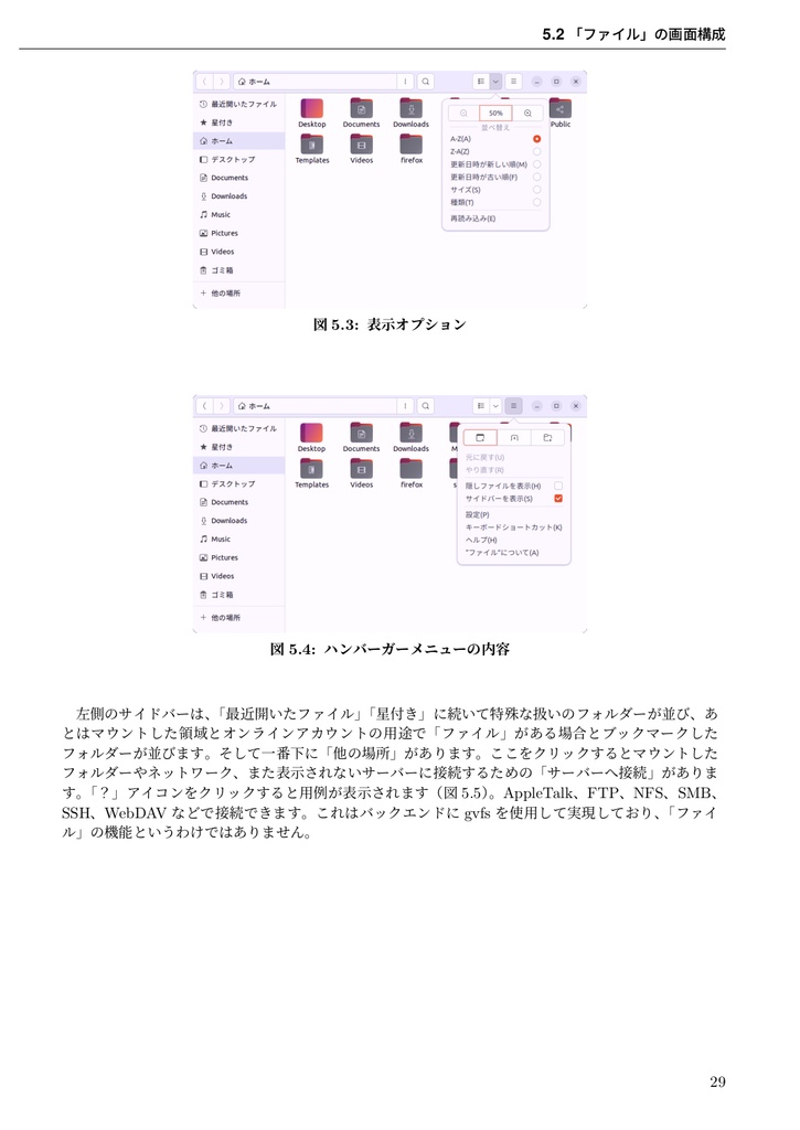 がっツリわかる Ubuntu 22.04 LTS