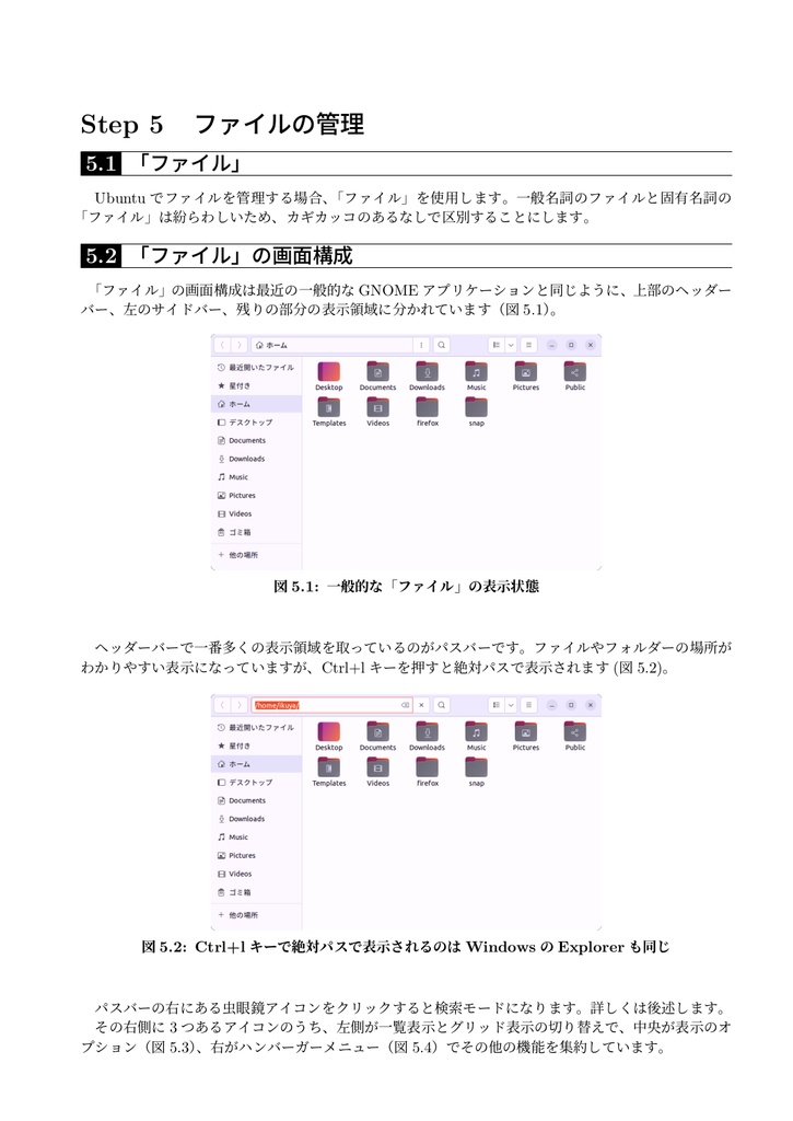 がっツリわかる Ubuntu 22.04 LTS