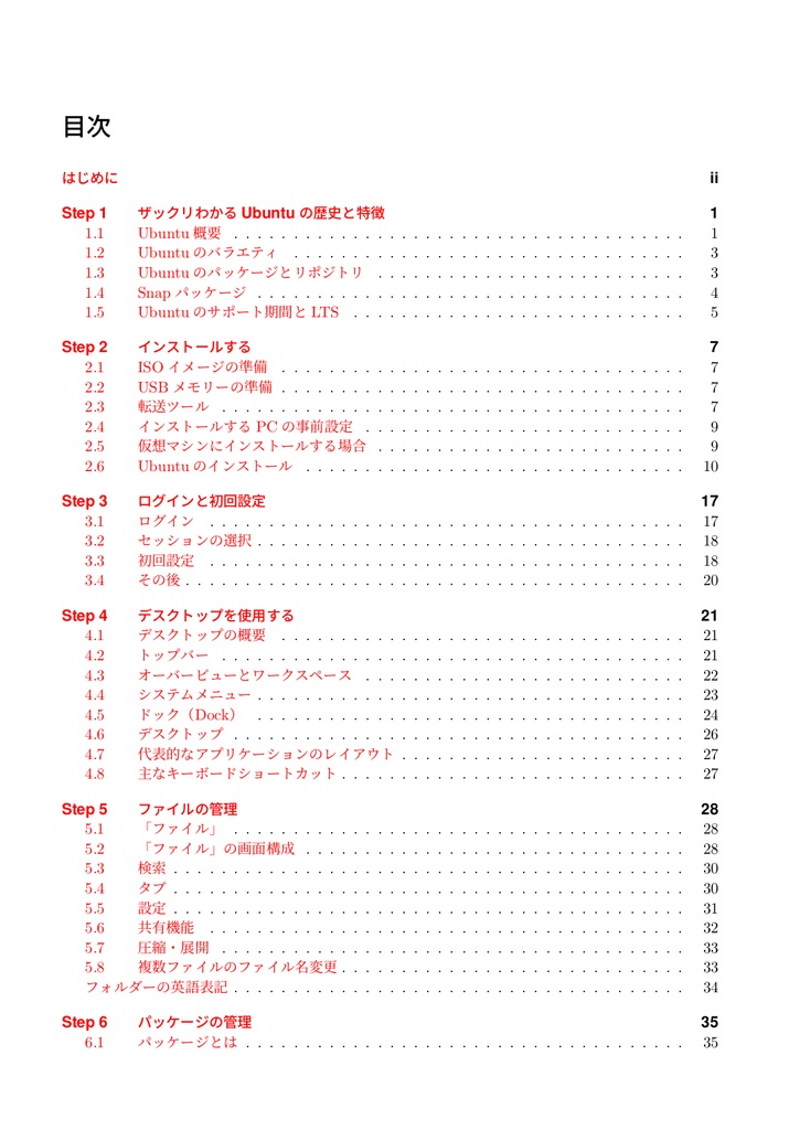 がっツリわかる Ubuntu 22.04 LTS