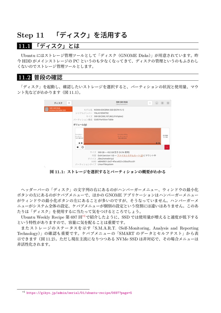 がっツリわかる Ubuntu 22.04 LTS
