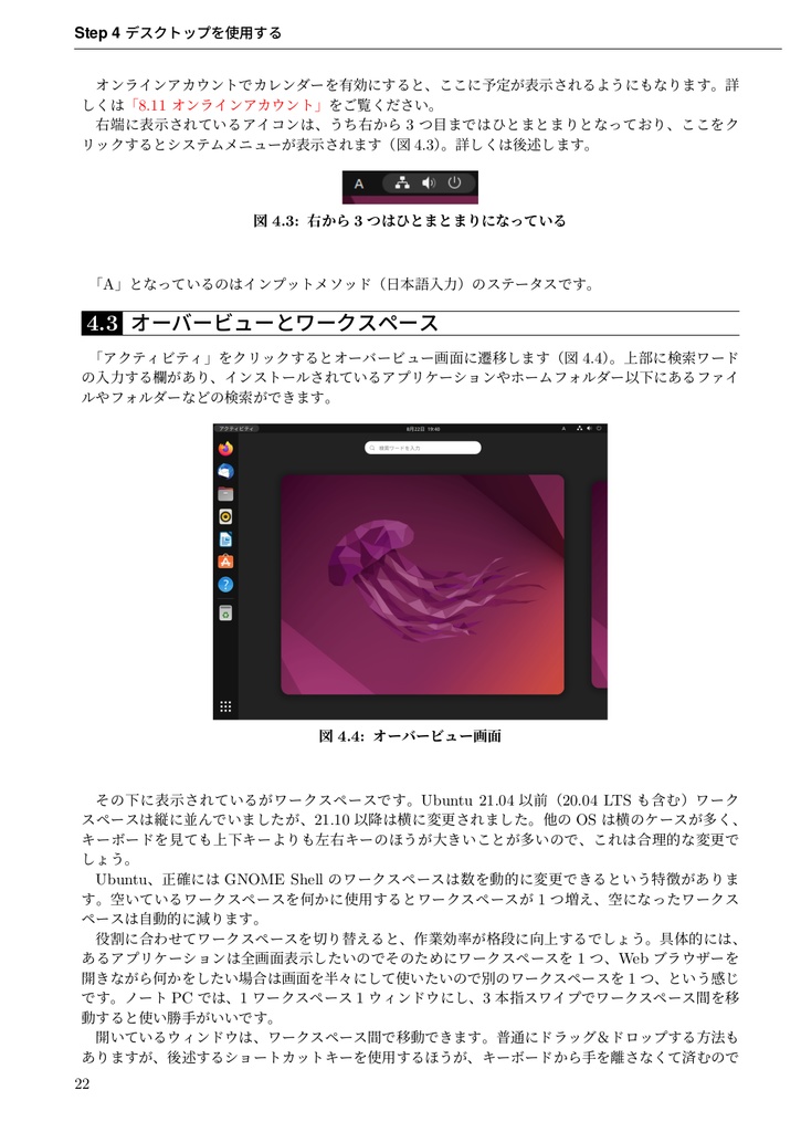 がっツリわかる Ubuntu 22.04 LTS