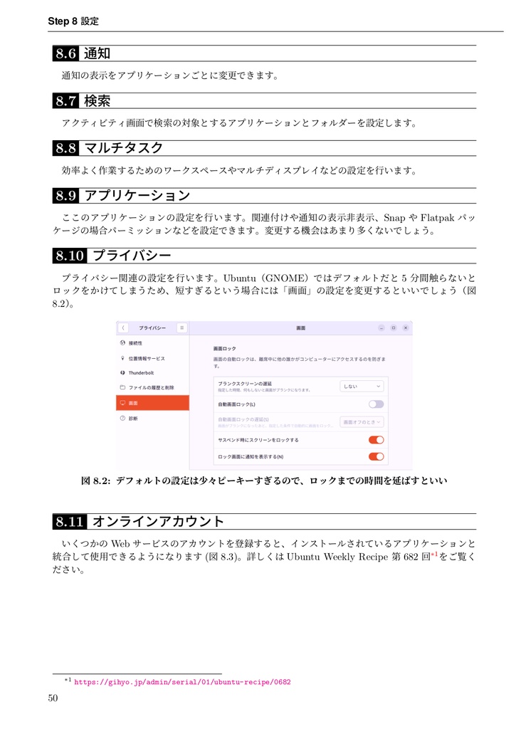 がっツリわかる Ubuntu 22.04 LTS