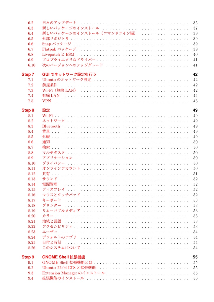がっツリわかる Ubuntu 22.04 LTS