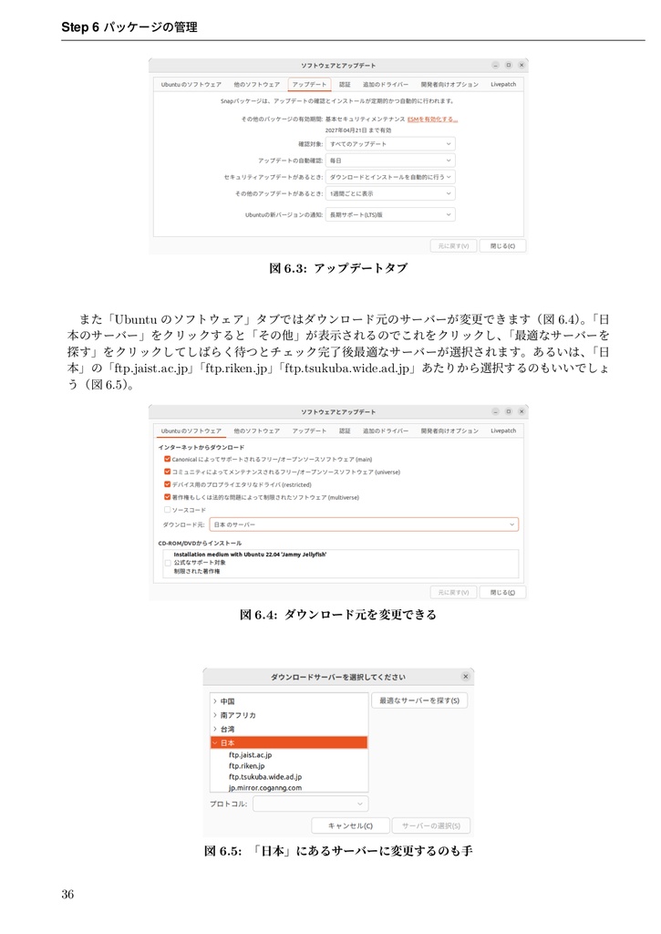 がっツリわかる Ubuntu 22.04 LTS