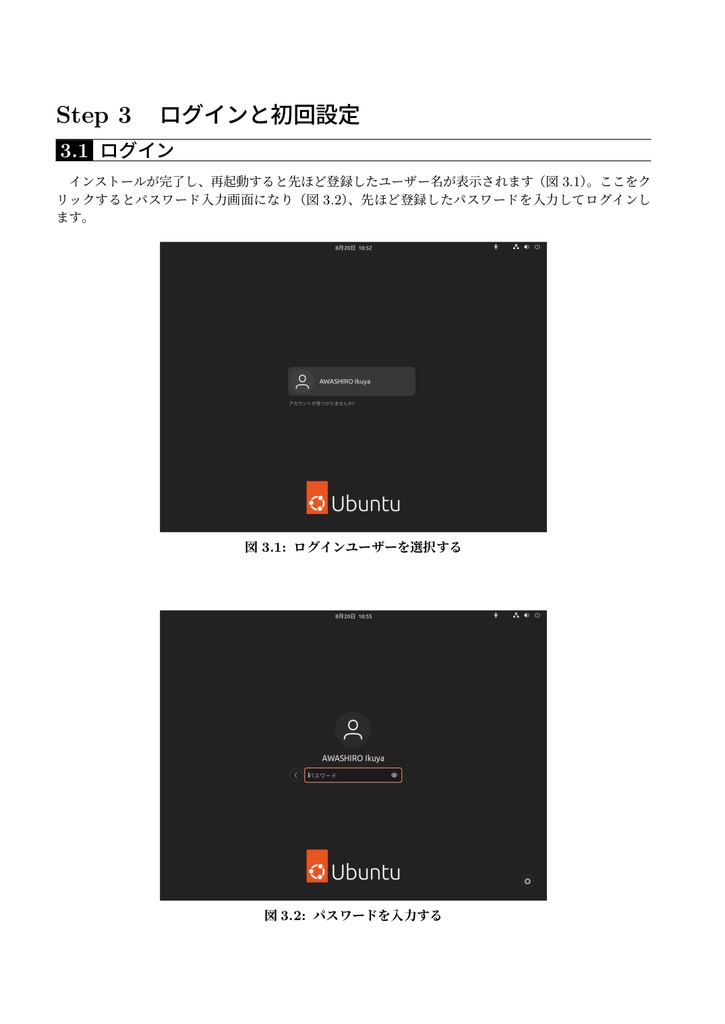 がっツリわかる Ubuntu 22.04 LTS