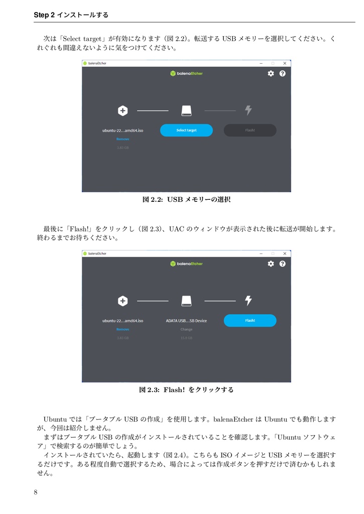 がっツリわかる Ubuntu 22.04 LTS