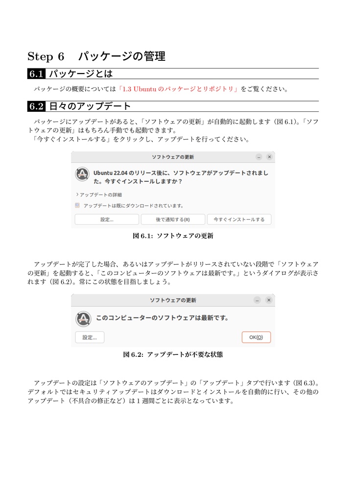 がっツリわかる Ubuntu 22.04 LTS