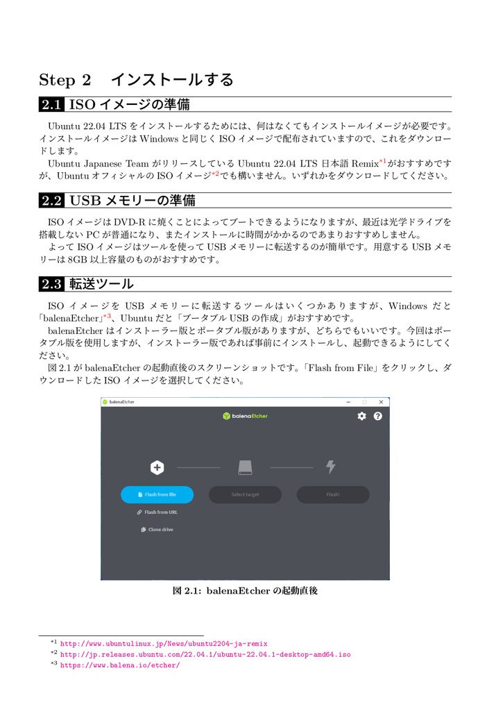 がっツリわかる Ubuntu 22.04 LTS