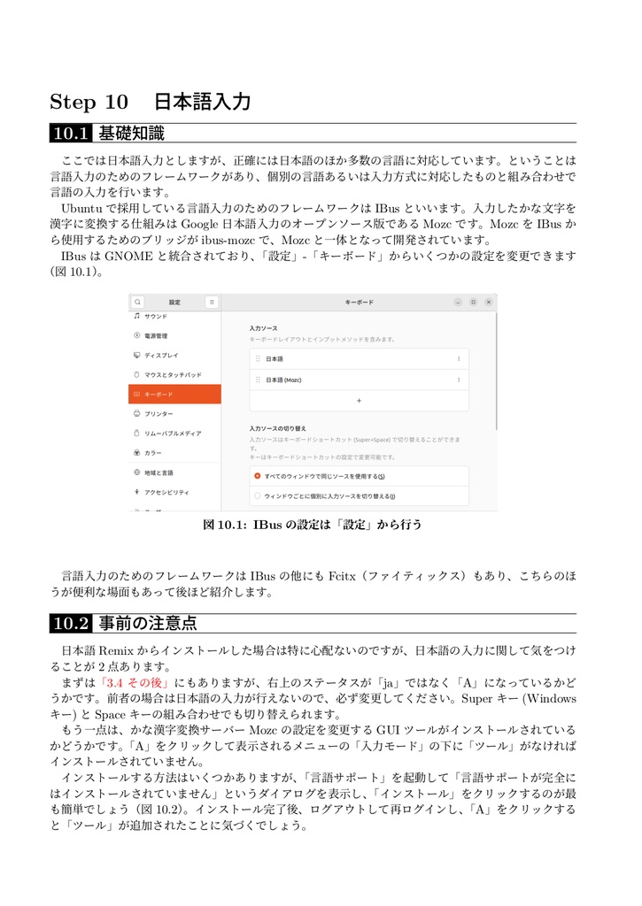 がっツリわかる Ubuntu 22.04 LTS