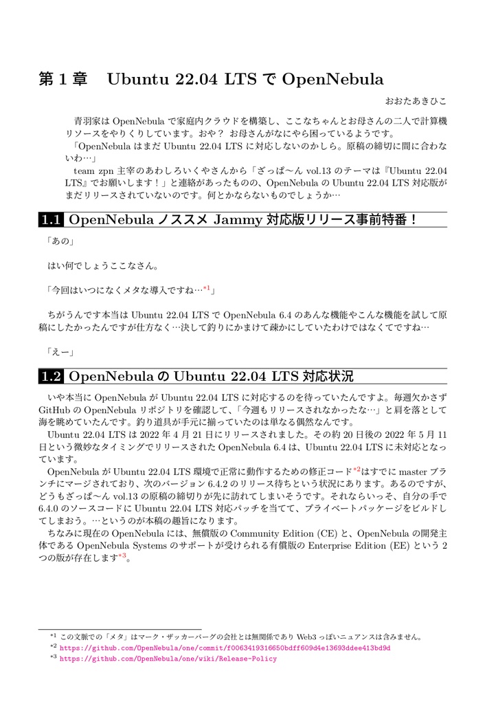 うぶんちゅ! まがじん ざっぱ~ん♪ vol.13