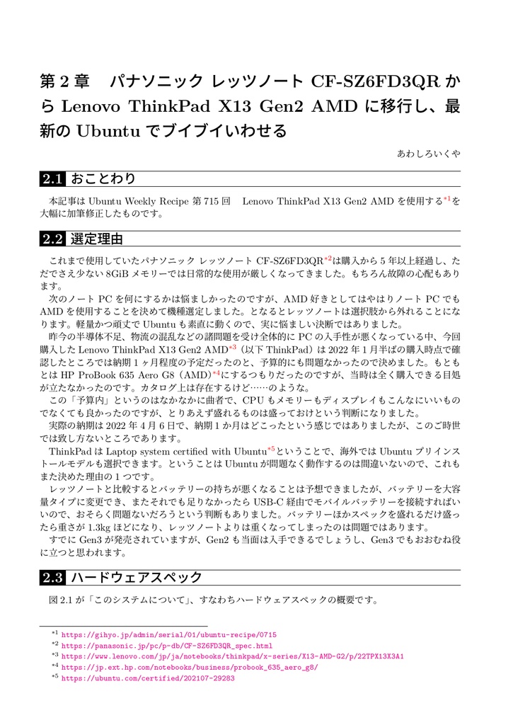 うぶんちゅ! まがじん ざっぱ~ん♪ vol.13