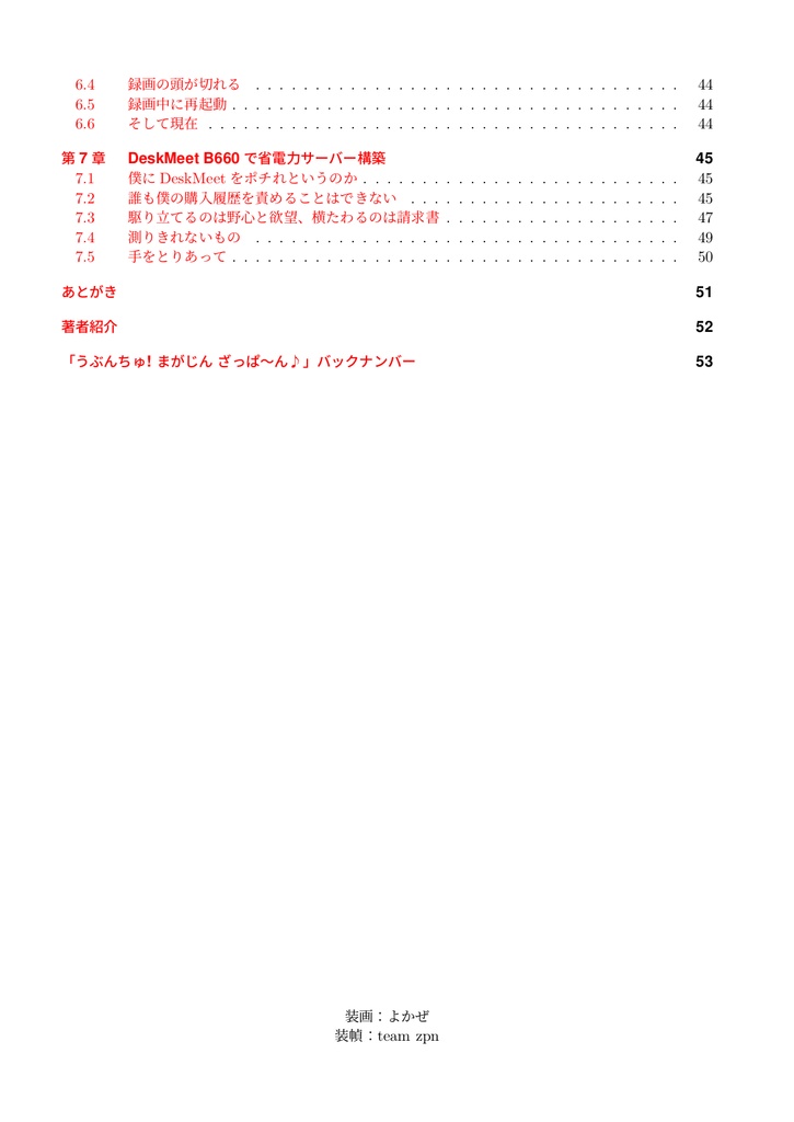 うぶんちゅ! まがじん ざっぱ~ん♪ vol.13