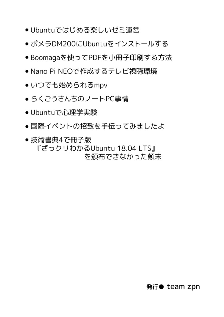 うぶんちゅ! まがじん ざっぱ〜ん♪ vol.8